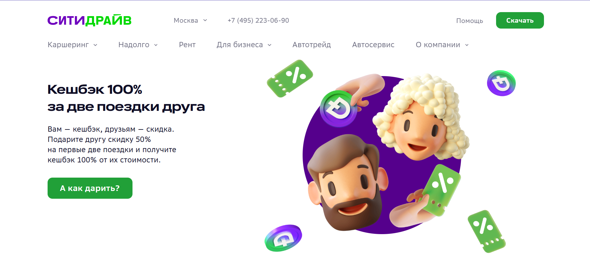 Оператор каршеринга «Ситидрайв» предлагает вознаграждение обеим сторонам, но только на одном уровне